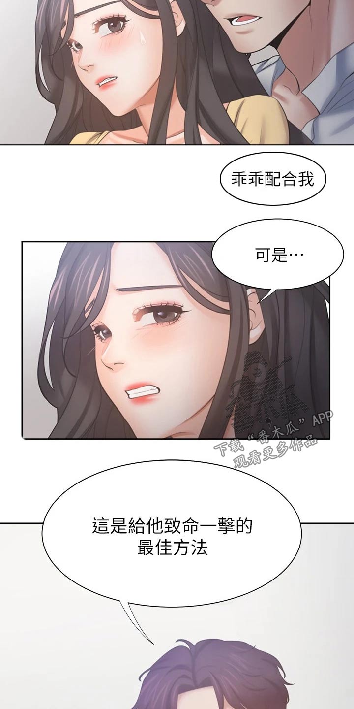 爱火dj版漫画,第104章：等候1图