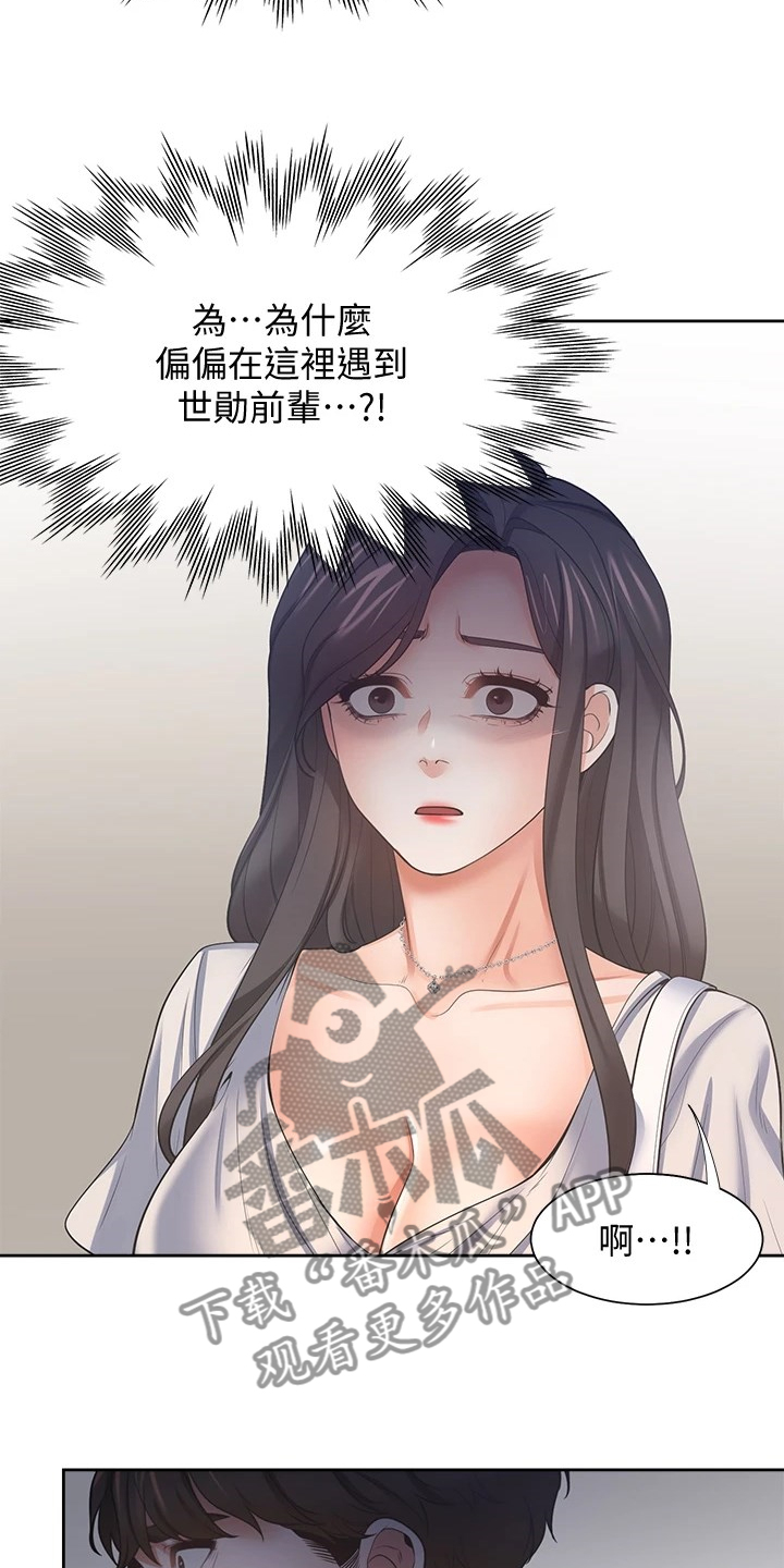 爱火屏保漫画,第122章：面对面2图