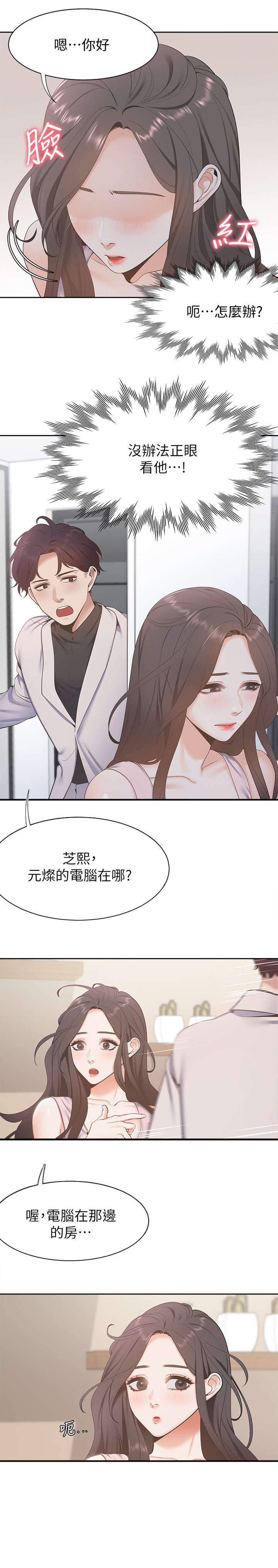 爱火难酎漫画下拉式免费漫画,第6章：好久不见2图