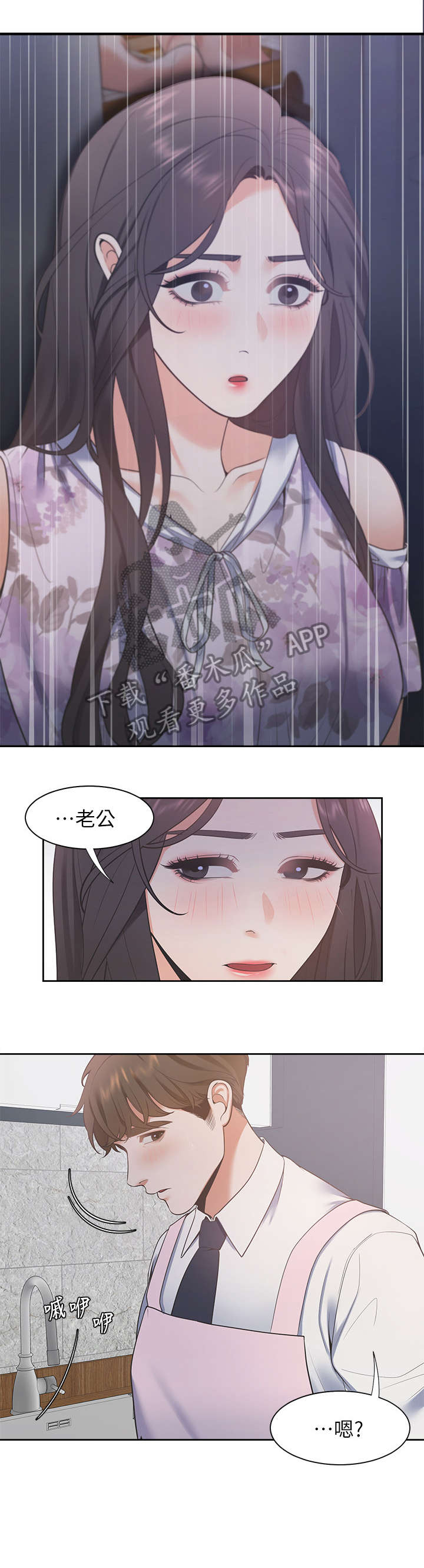 爱火重燃小说漫画,第24章：昨晚1图