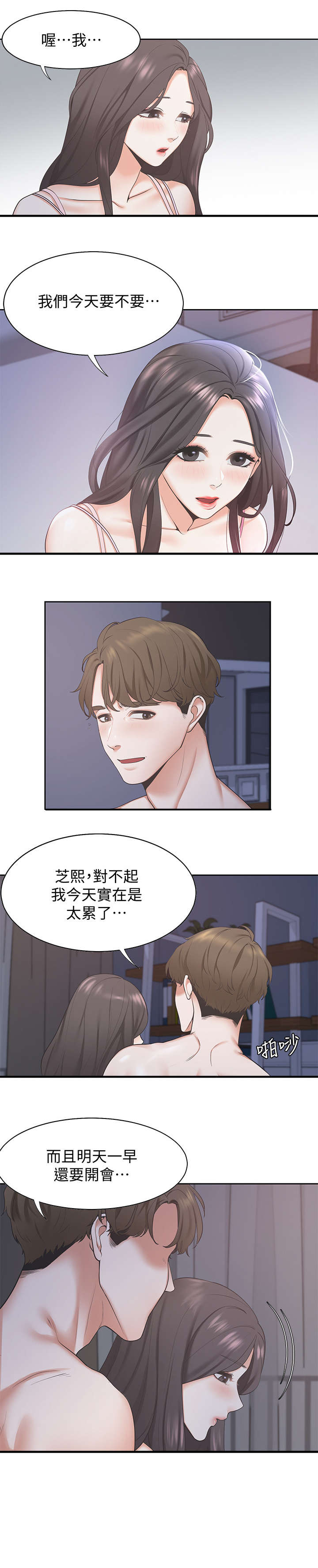 爱火烧不尽歌曲原唱漫画,第1章：夫妻1图