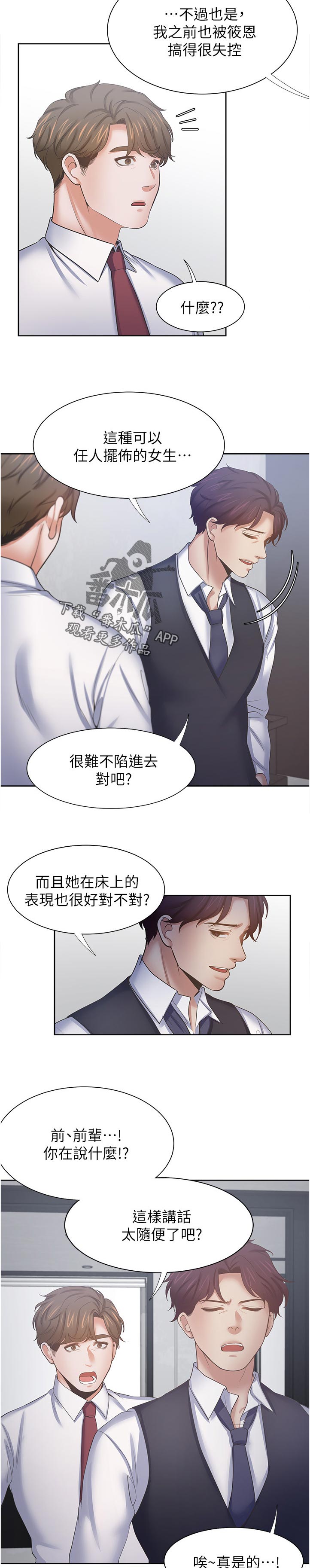 爱火dj版漫画,第85章：他怎么会在这2图