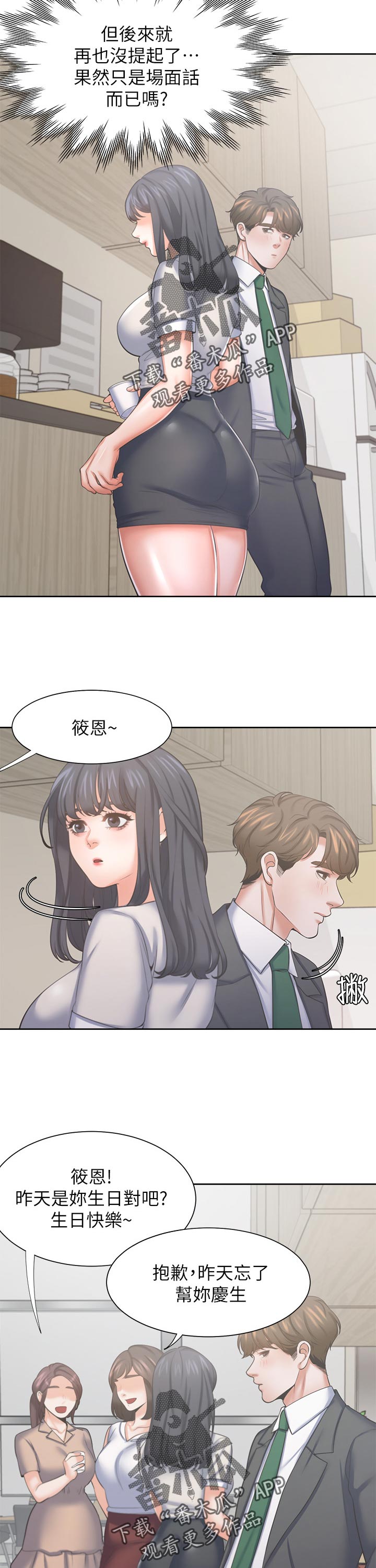 爱火难酎漫画下拉式免费漫画,第62章：再想一想1图