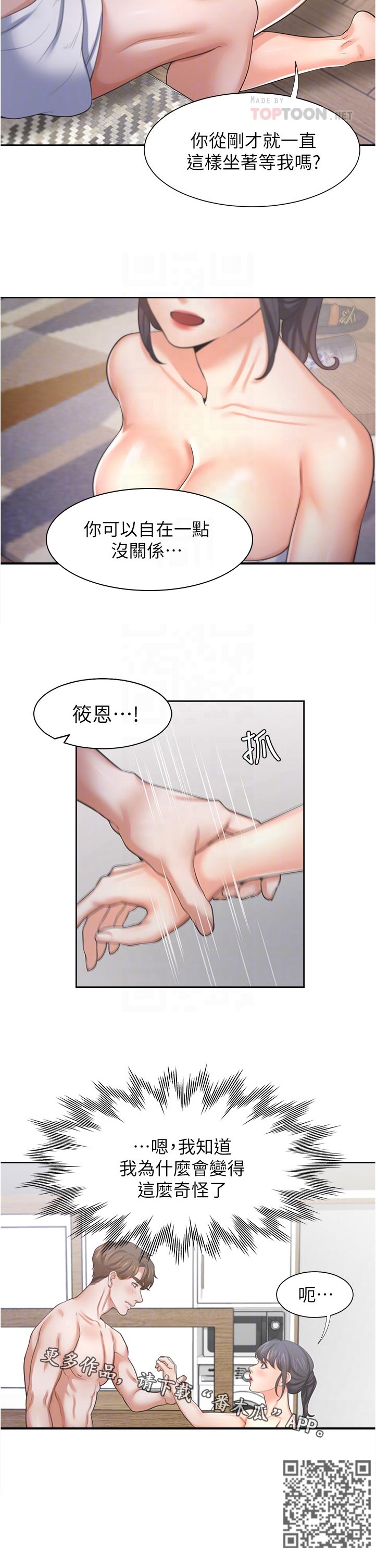 爱火烧不尽 歌词漫画,第72章：是她让我变成这样的2图