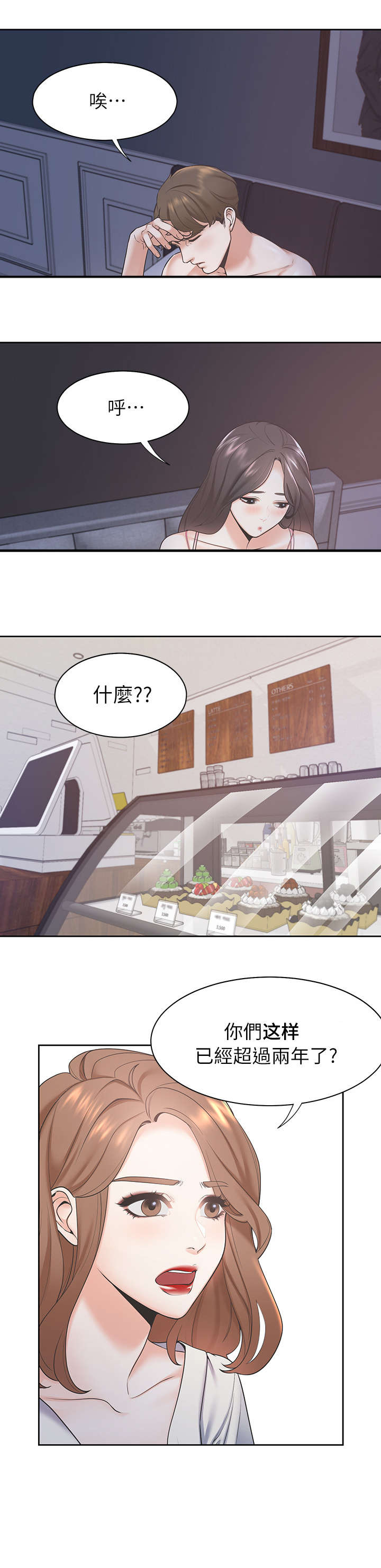 爱火戒指小说漫画,第1章：夫妻2图