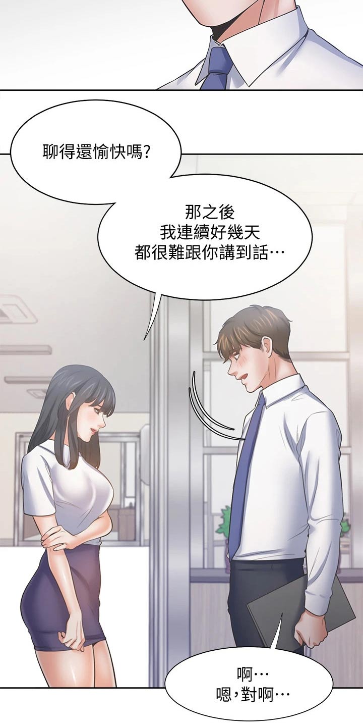 爱火烧不尽 歌词漫画,第111章：我的生日2图