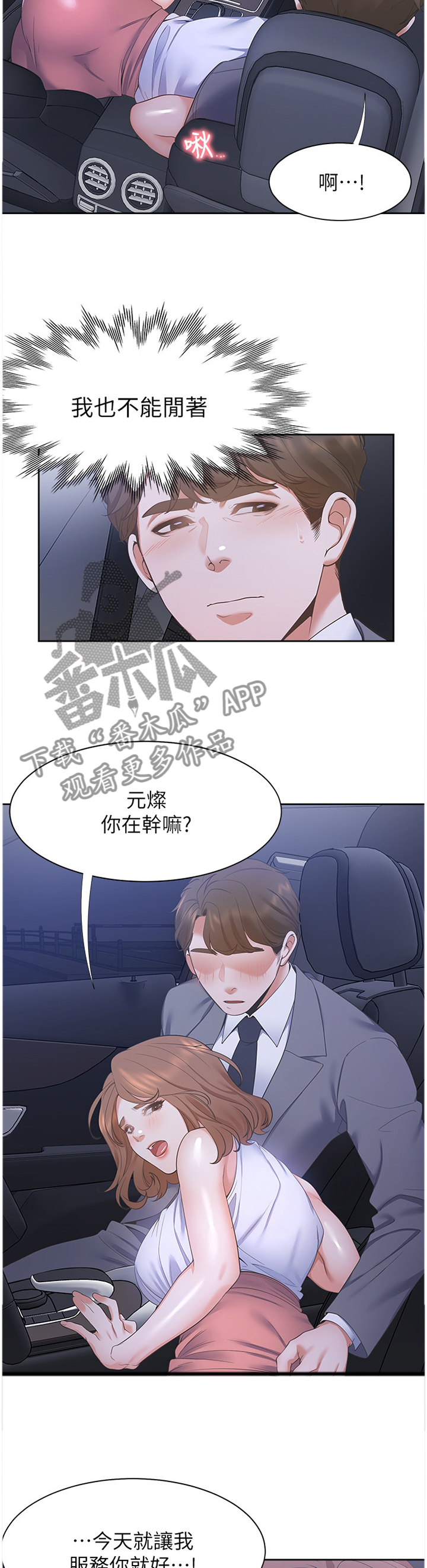 爱火花园小说漫画,第35章：主导权1图