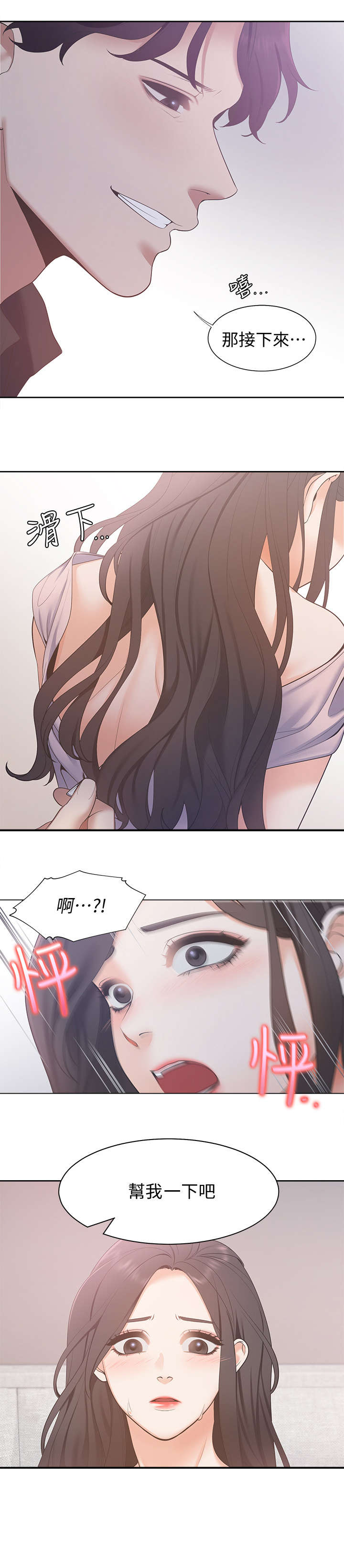 爱火戒指小说漫画,第8章：摔倒1图