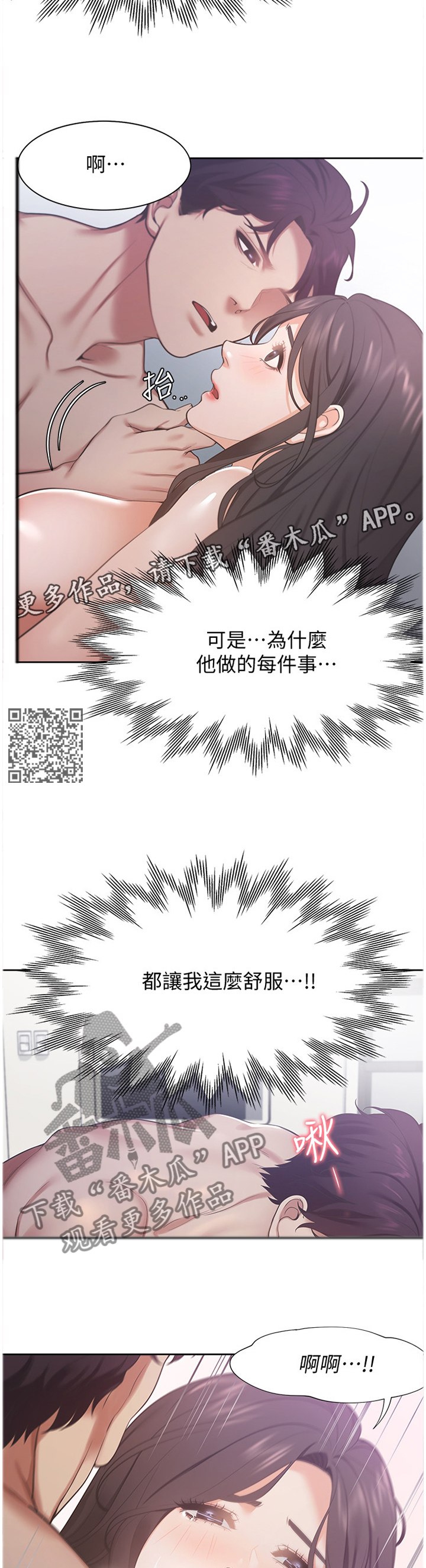 爱火重燃小说漫画,第32章：舒服2图