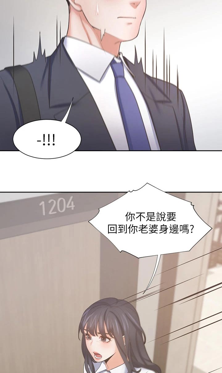 爱火烧不尽歌曲原唱漫画,第121章：电梯口1图