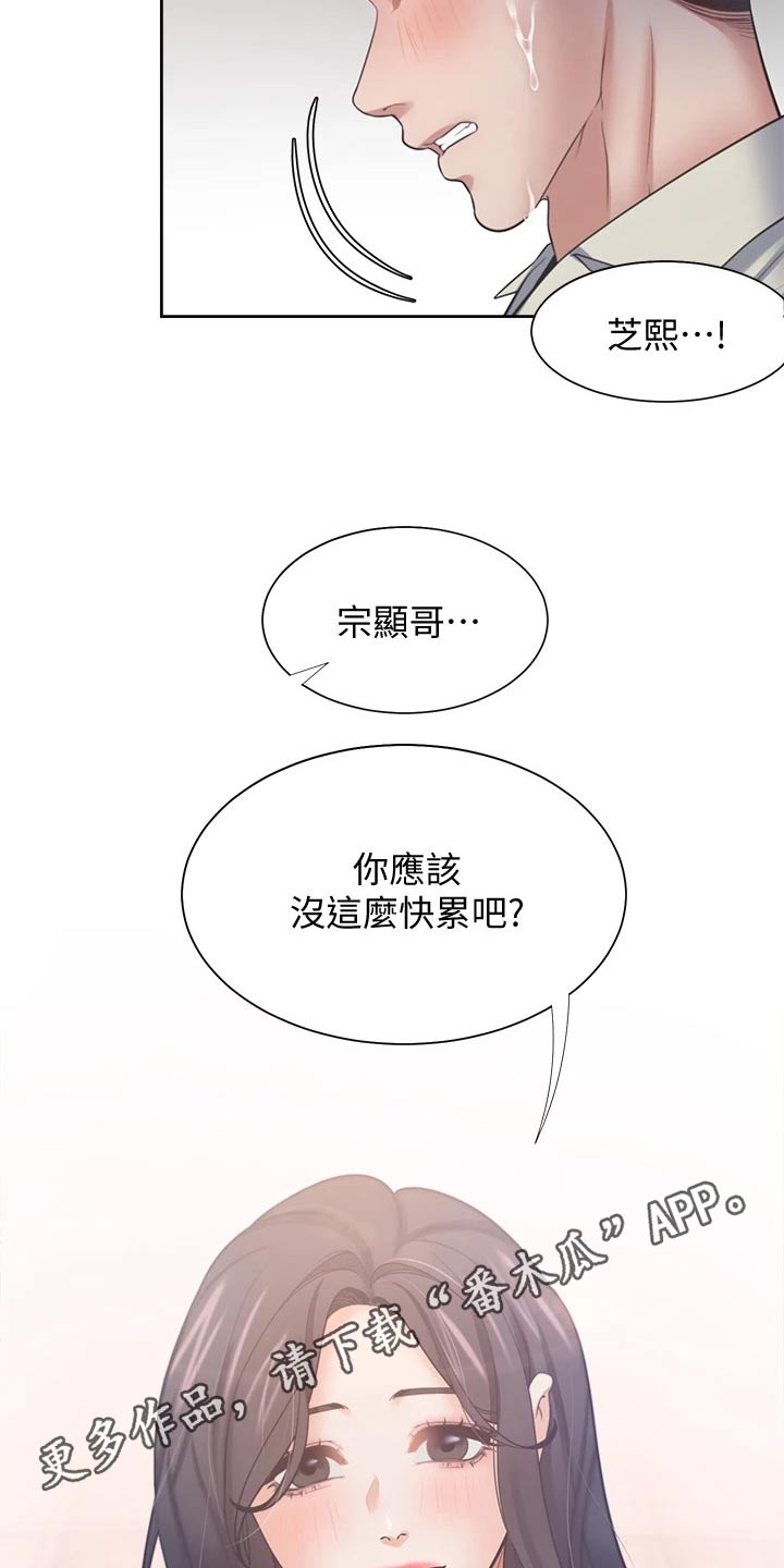 爱火烧不尽 歌词漫画,第115章：回想1图