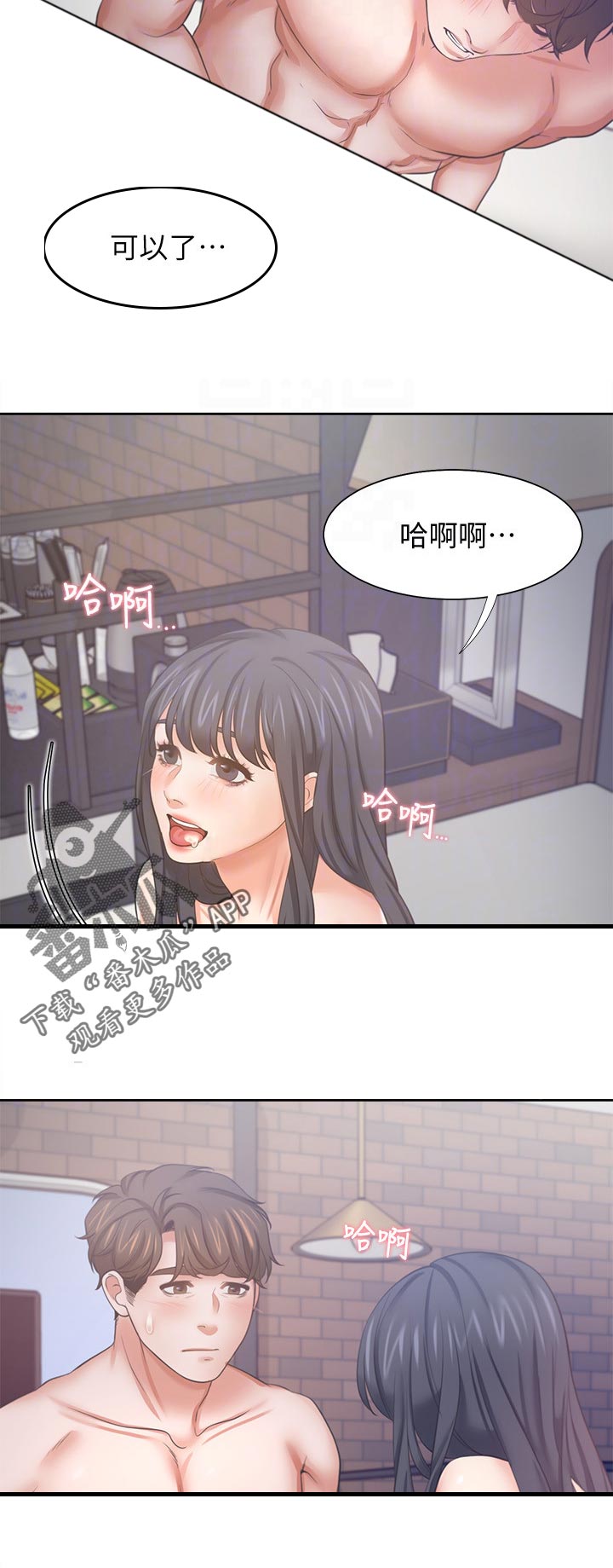 爱火dj版漫画,第82章：睡着了2图