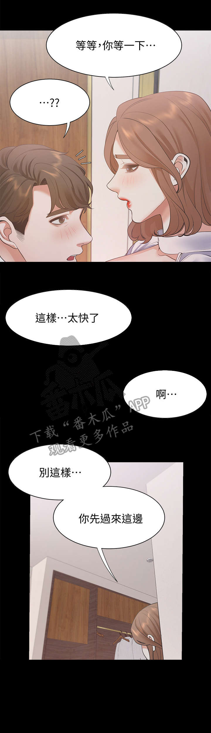 爱火dj版漫画,第21章：不要吗2图