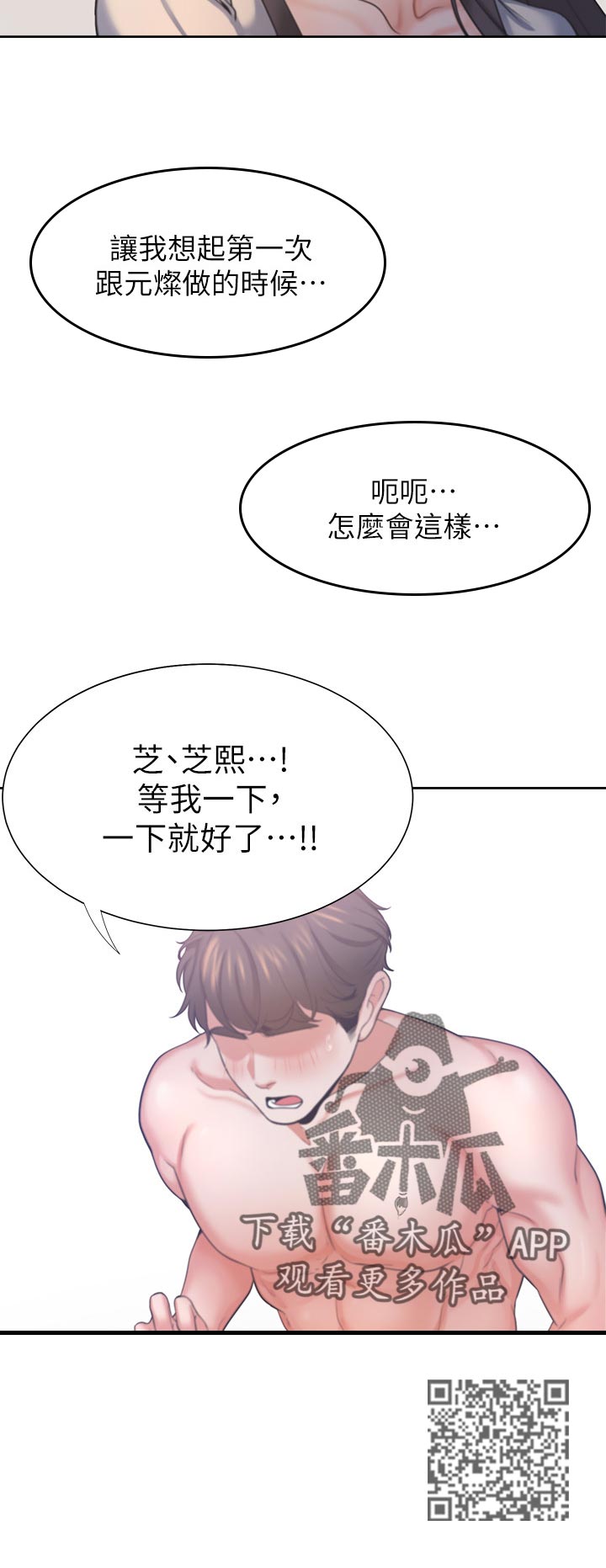 爱火漫画,第52章：惩罚2图