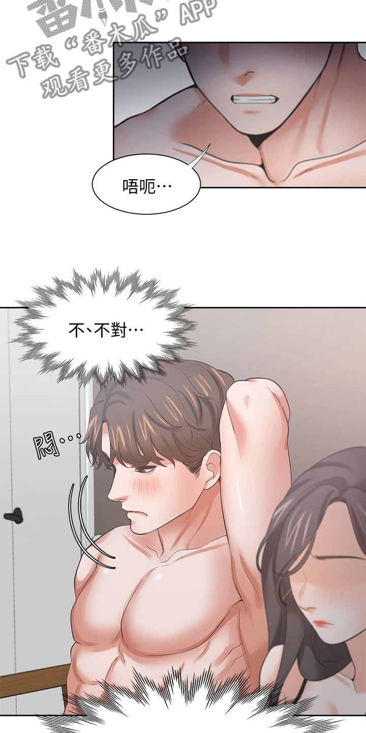 爱火dj版漫画,第128章：好陌生1图