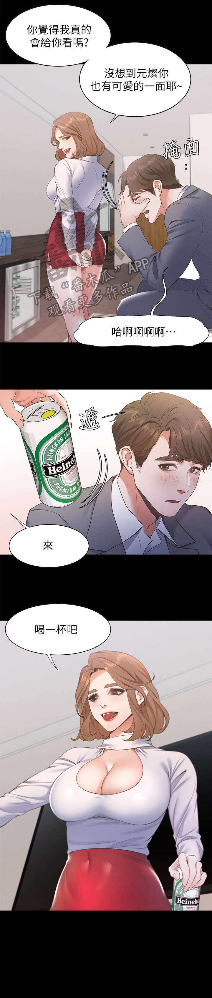 爱火难酎免费漫画,第20章：再进一步1图