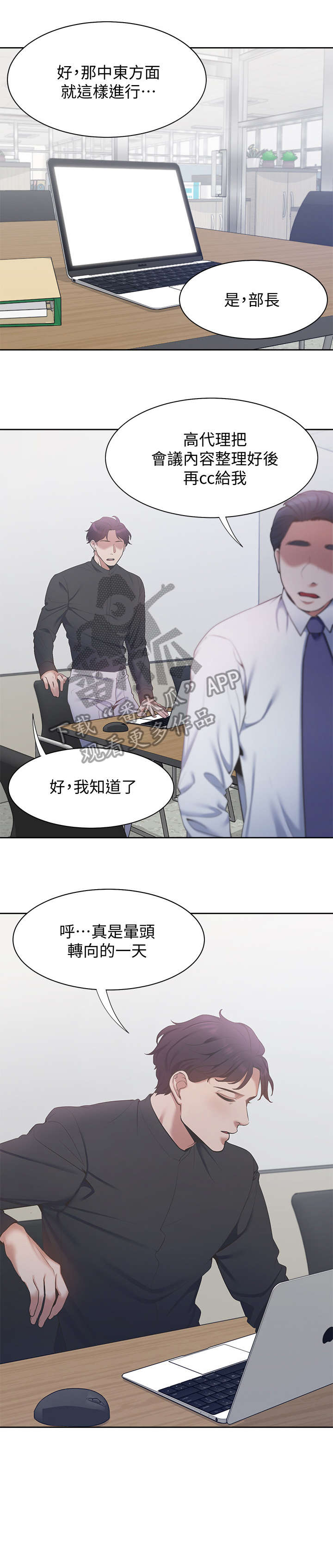 爱火焚身言情小说漫画,第10章：后悔1图