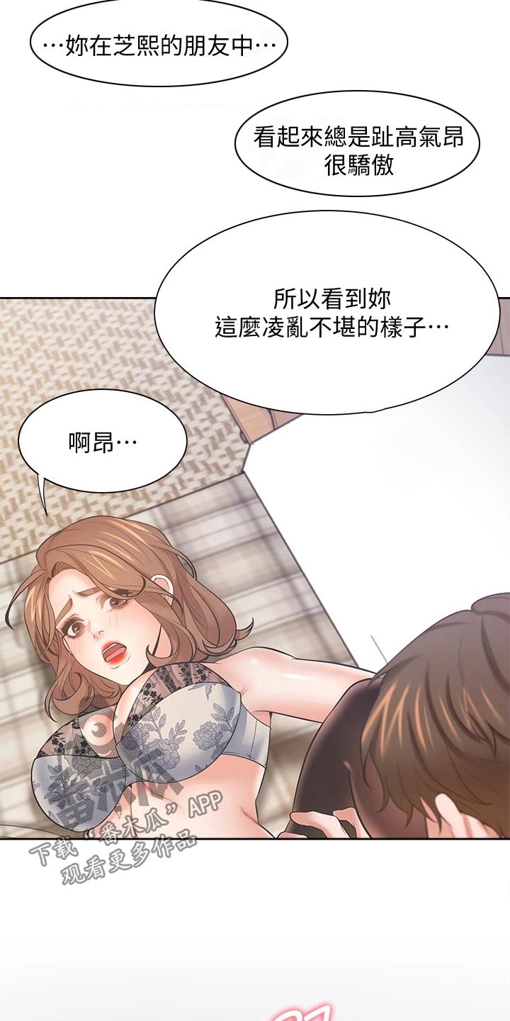 爱火重燃小说漫画,第120章：诱人2图