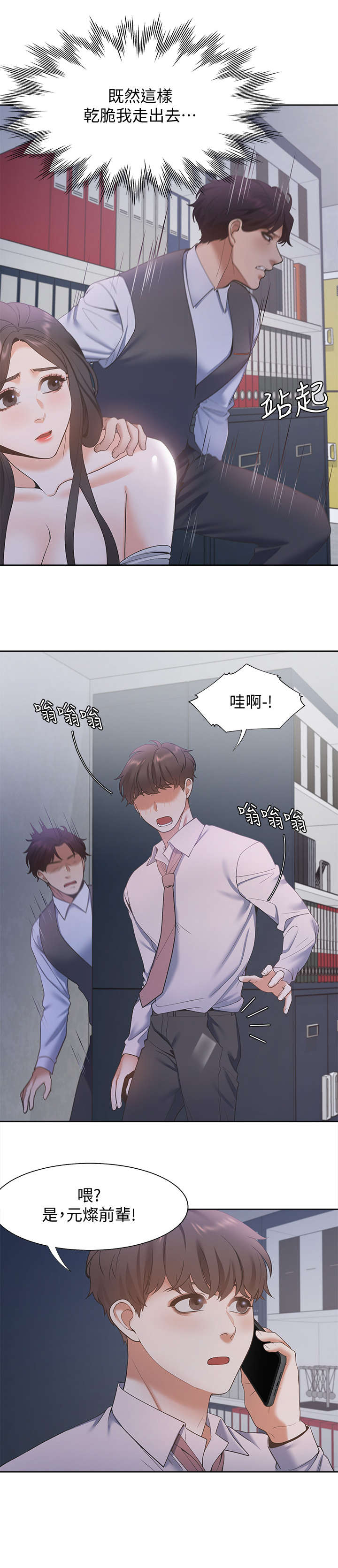 爱火烧不尽歌曲原唱漫画,第14章：来人1图