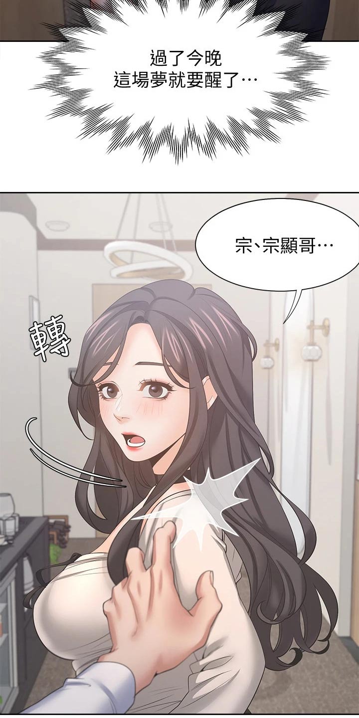 爱火燃起的成语漫画,第96章：问罪2图