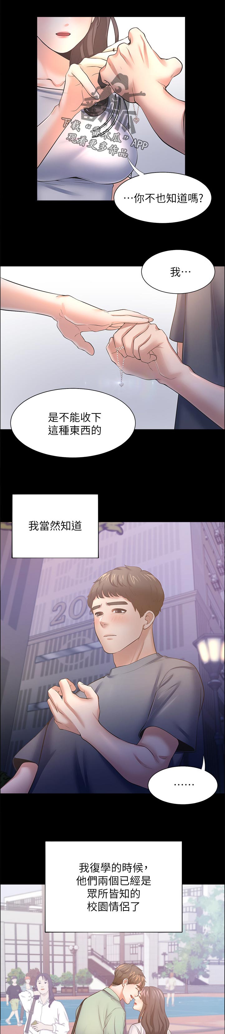 爱火难耐漫画再玩我会坏掉的漫画,第89章：昔日的回忆2图