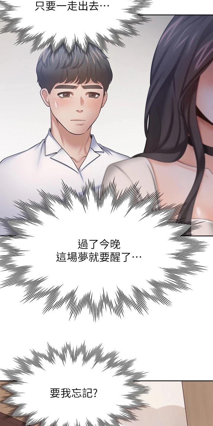 爱火烧不尽刘德华mp3免费下载漫画,第95章：恋恋不舍2图