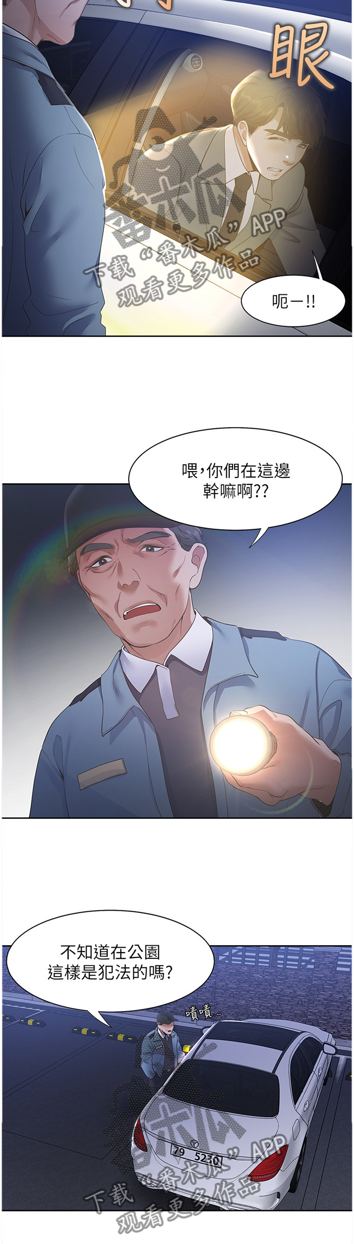 爱火烧不尽歌曲原唱漫画,第35章：主导权1图