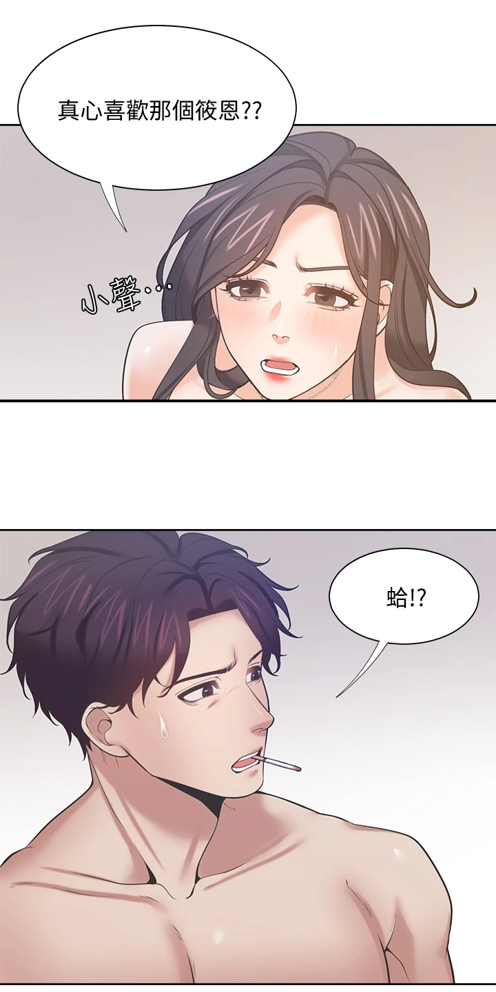 爱火烧不尽歌曲原唱漫画,第126章：丢脸死了1图