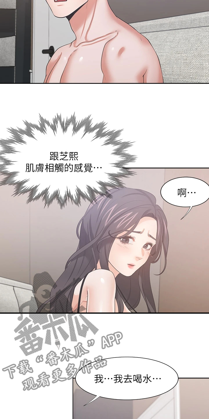 爱火烧不尽 歌词漫画,第128章：好陌生2图