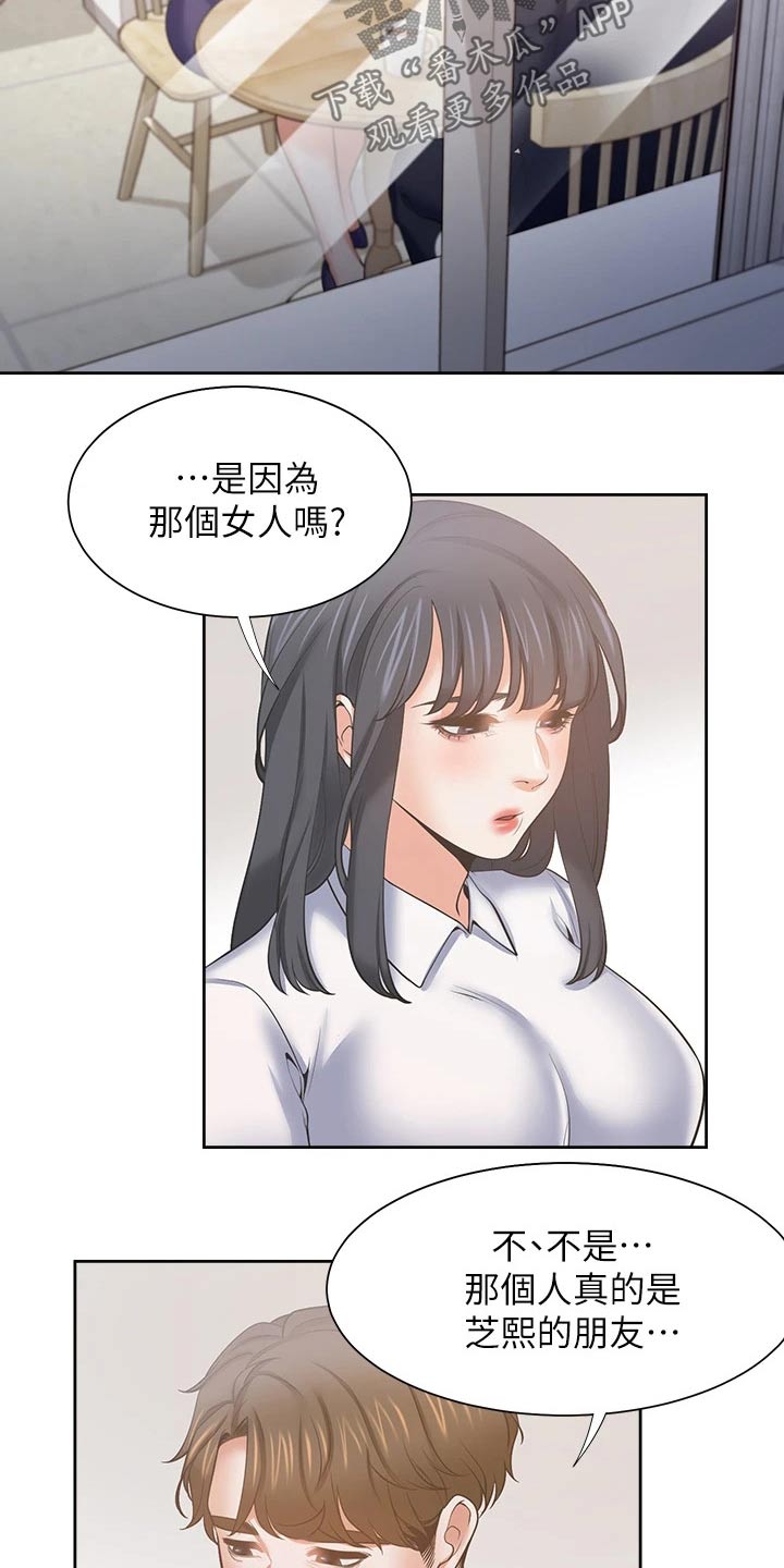 爱火dj版漫画,第112章：一起努力1图