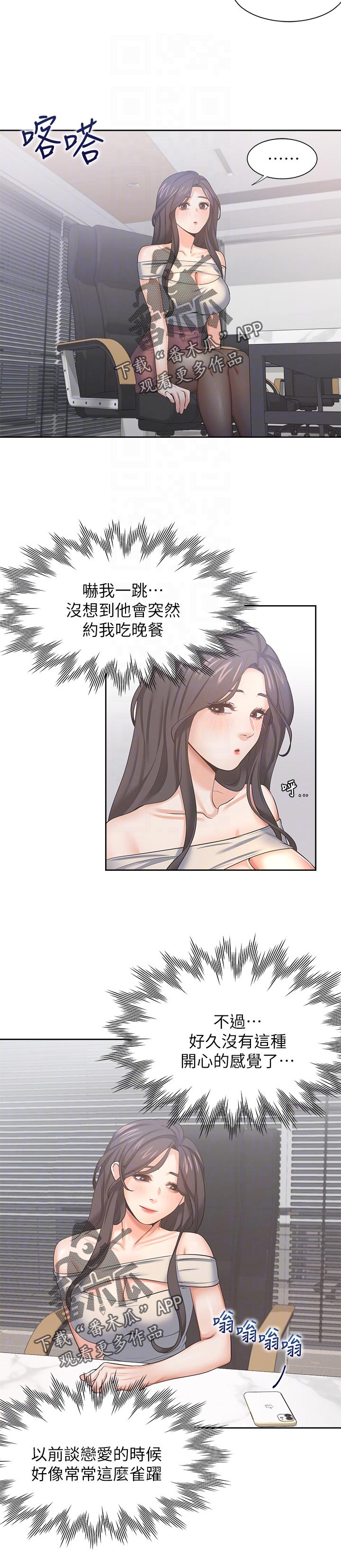 爱火dj版漫画,第74章：开心2图