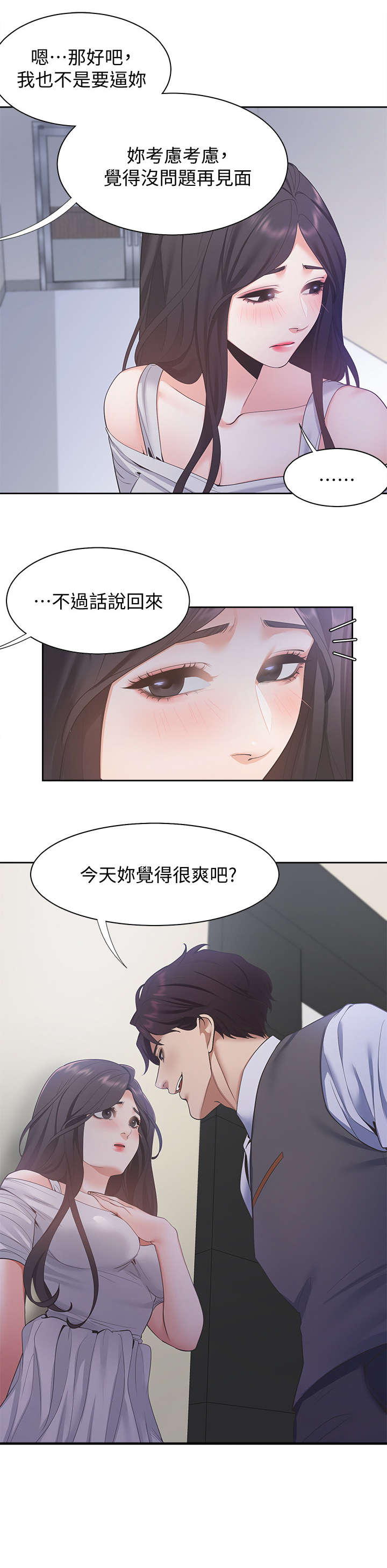 爱火歌词漫画,第16章：我没有2图