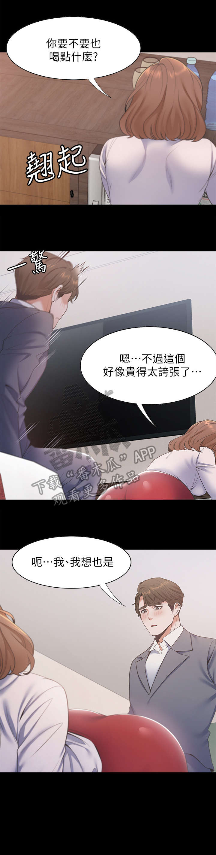 爱火戒指小说漫画,第19章：还想看2图