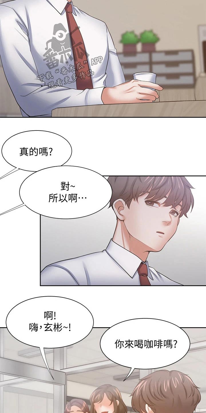 爱火难酎漫画下拉式免费漫画,第98章：变得不一样了2图