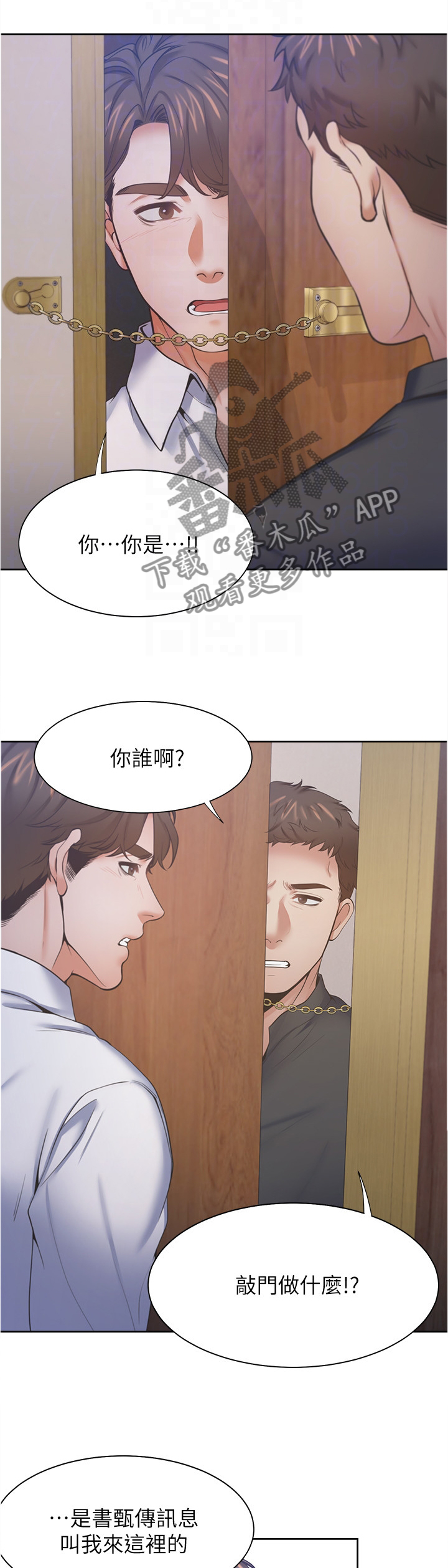 爱火戒指小说漫画,第48章：犹豫1图