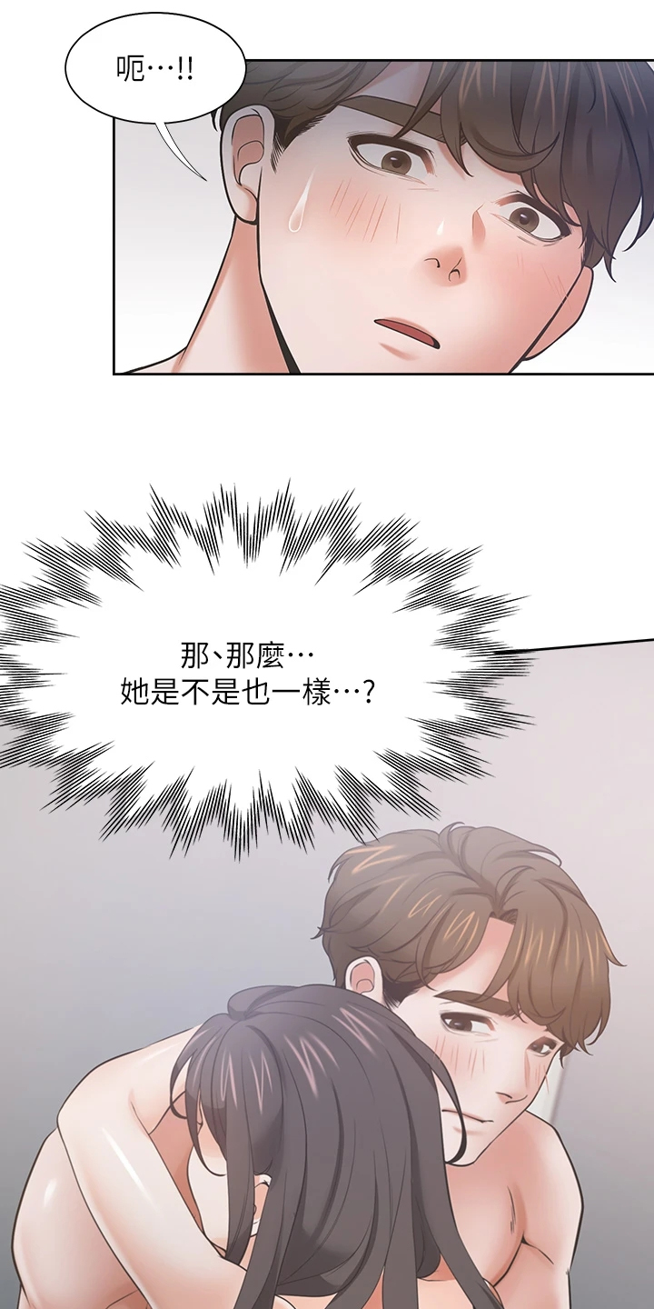 爱火dj版漫画,第130章：无法专心1图