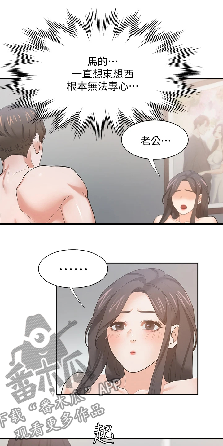 爱火dj版漫画,第130章：无法专心2图