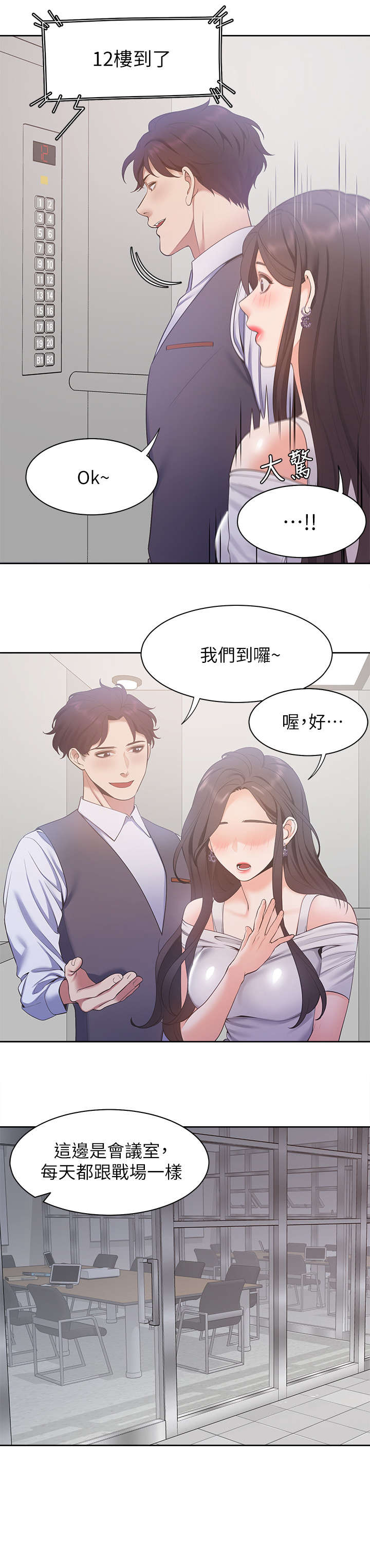 爱火烧不尽歌曲原唱漫画,第12章：参观1图