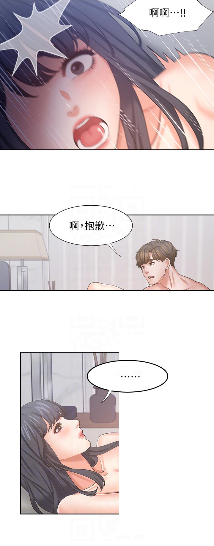 爱火烧不尽 歌词漫画,第80章：第一次2图