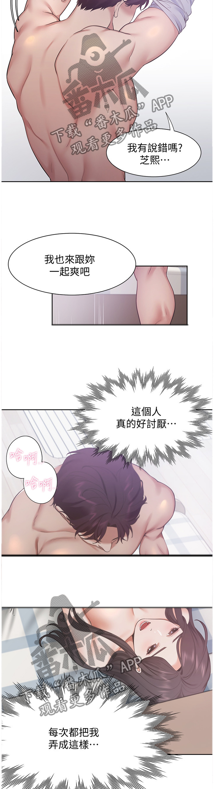 爱火烧不尽歌曲原唱漫画,第32章：舒服1图