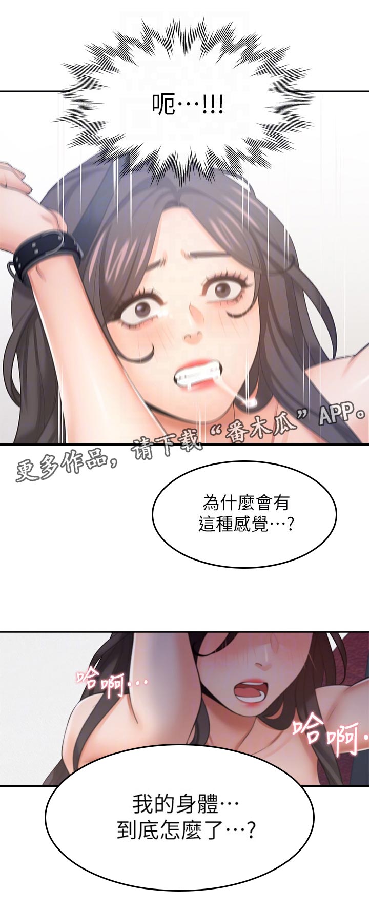 爱火花园小说漫画,第78章：手下留情1图