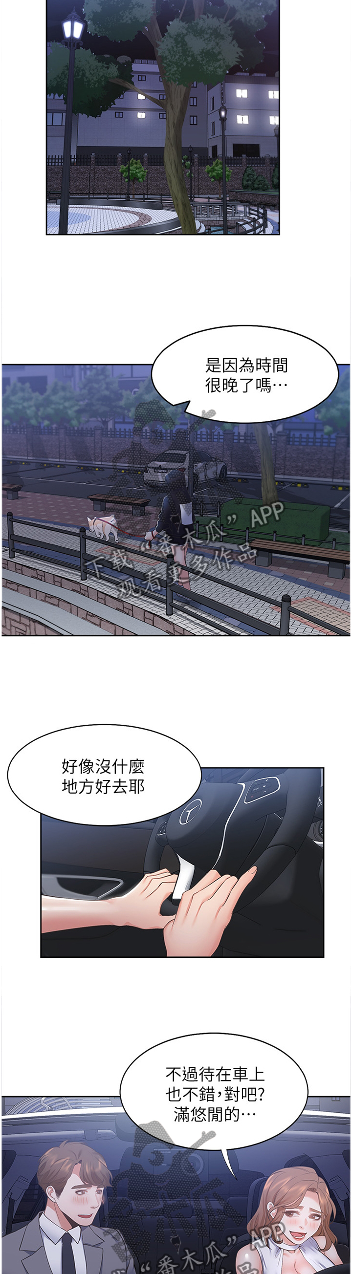 爱火dj版漫画,第34章：刺激1图