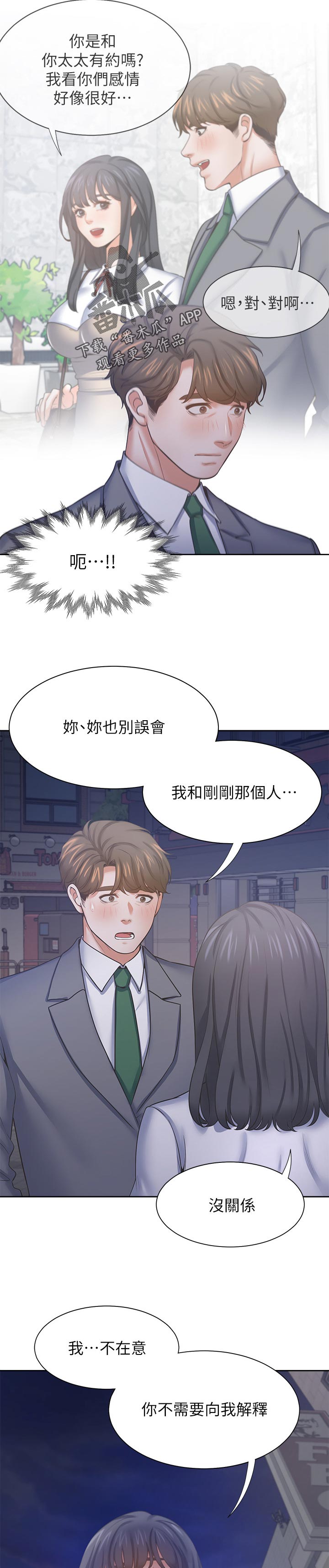 爱火dj版漫画,第67章：要去喝一杯吗2图