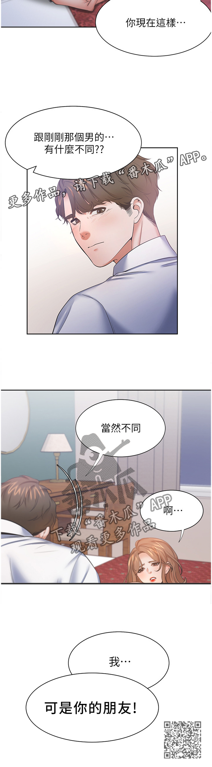 爱火烧不尽吉他谱漫画,第49章：我可是你的朋友!2图