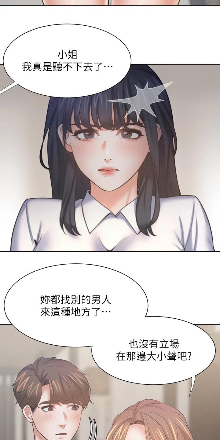 爱火烧不尽歌曲原唱漫画,第121章：电梯口2图