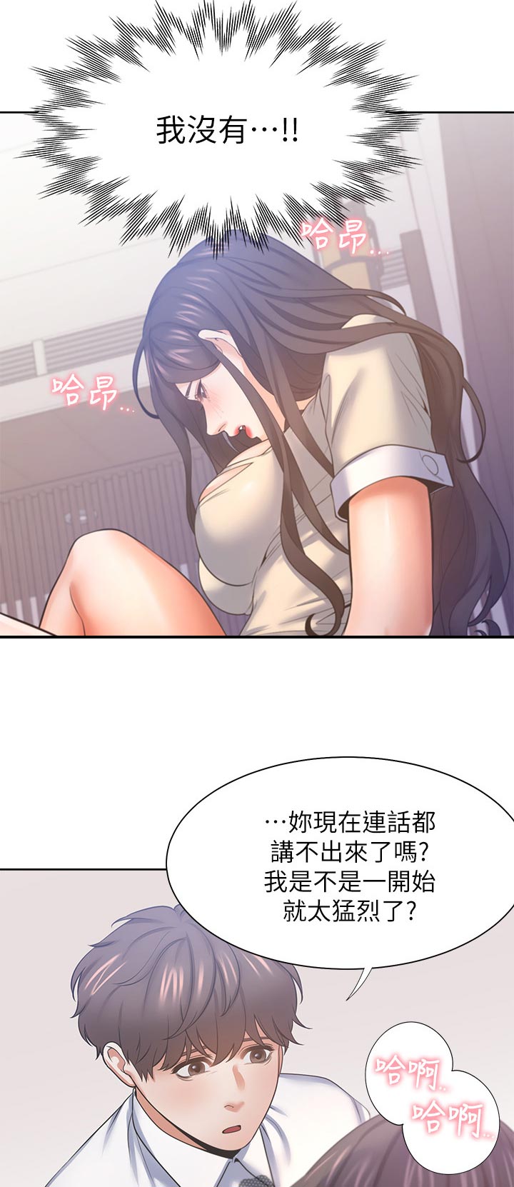 爱火重燃小说漫画,第55章：认真一点2图