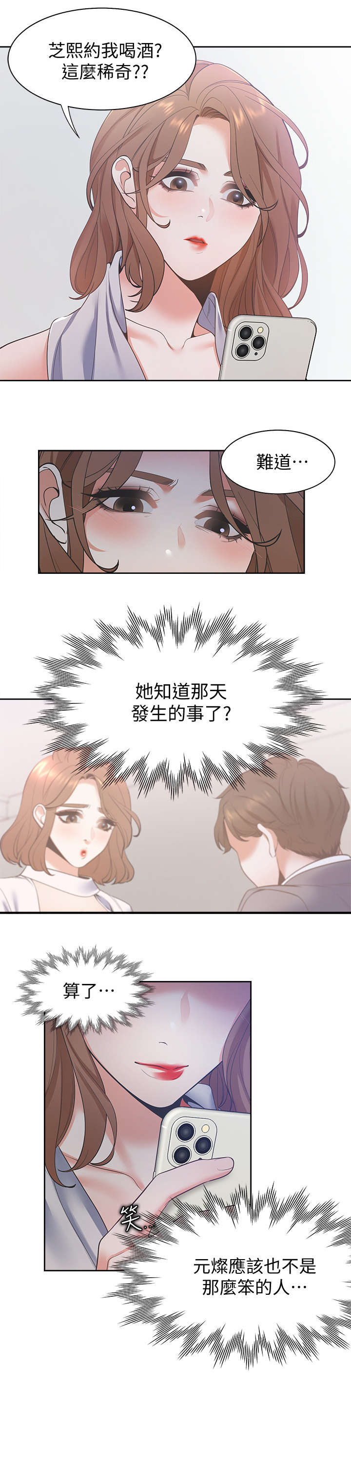 爱火难酎免费漫画,第17章：劈腿1图