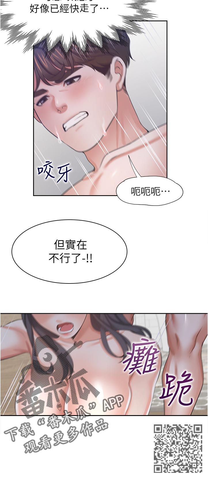 爱火歌词漫画,第71章：要不要约出来？2图