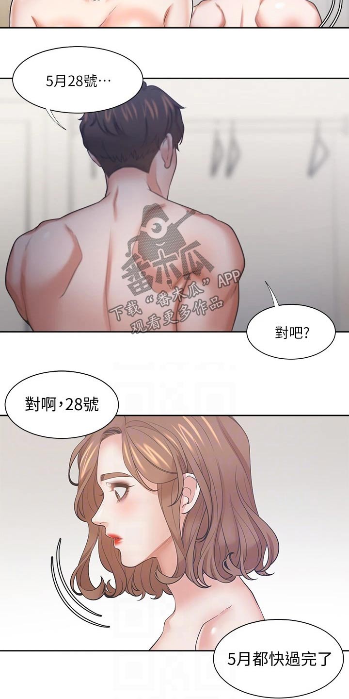 爱火烧不尽这首歌表达了什么意思漫画,第118章：牵手2图