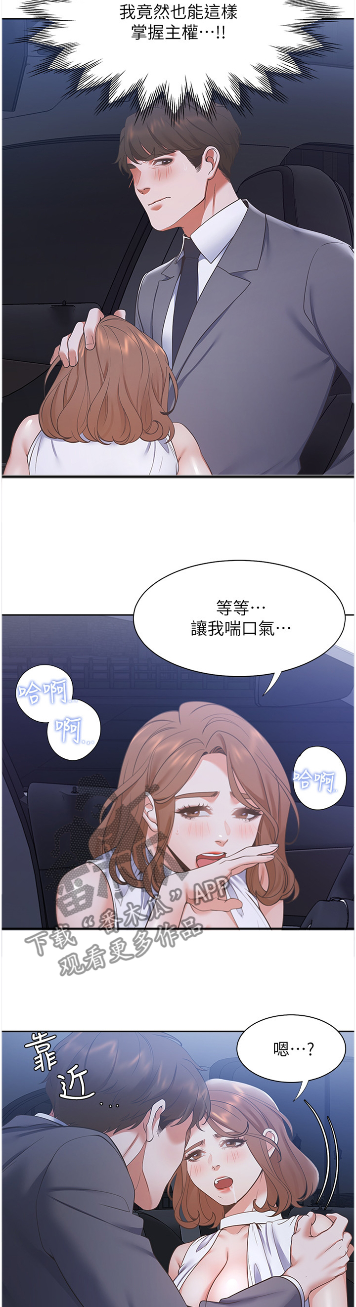 爱火烧不尽歌曲原唱漫画,第35章：主导权1图